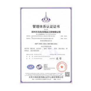 ISO质量管理认证书