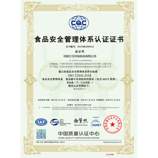 ISO22000食品安全管理体系认证证书