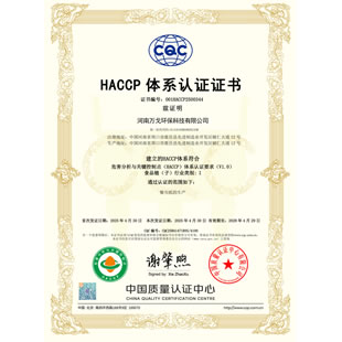 HACCP体系认证证书